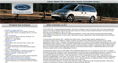Desktop Screenshot of ford-windstar.ru